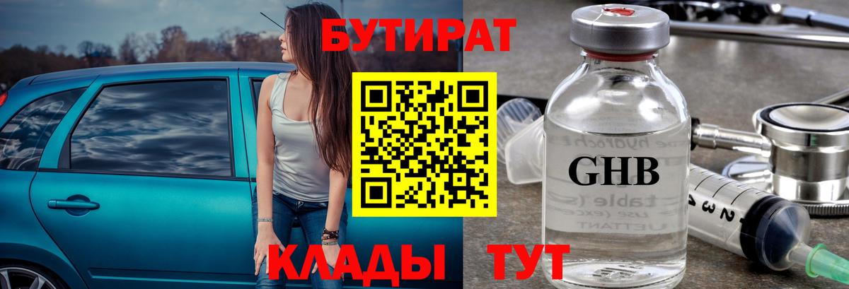 Бутират  Вход с VPN  Можайск  Бутират BDO 