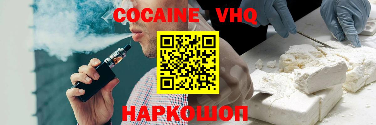 Можайск  КОКАИН Боливия  Вход с VPN  Cocaine Колумбийский 