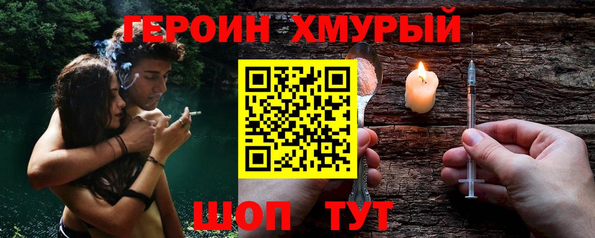 Героин  Вход с VPN  Можайск  ГЕРОИН Heroin 