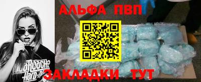 ALPHA PVP Волгодонск