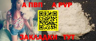 ALPHA PVP Волгодонск
