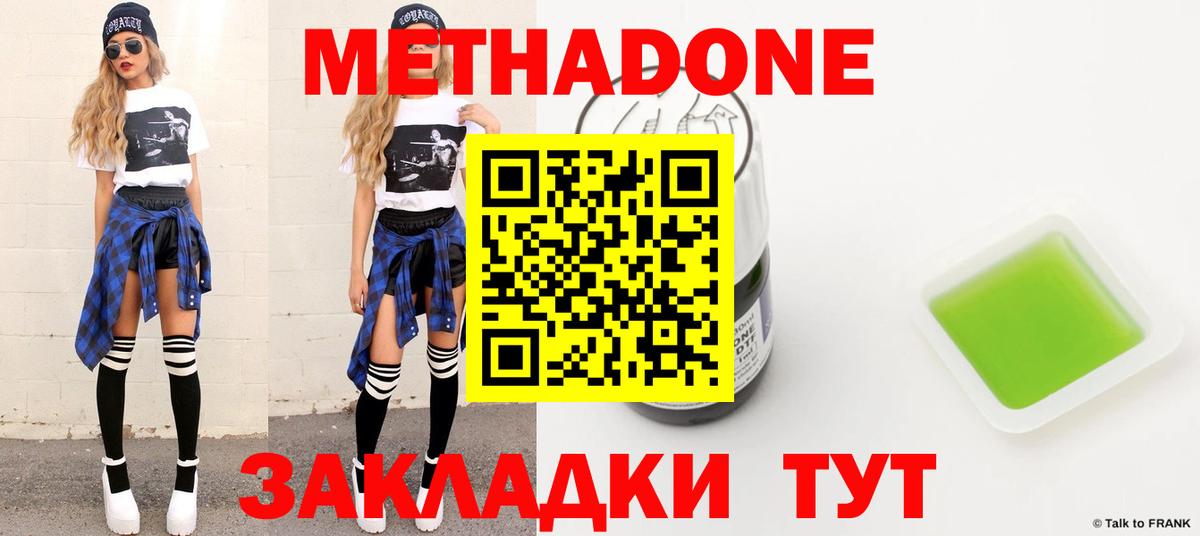 Можайск  МЕТАДОН мёд  Вход с VPN  Метадон VHQ 
