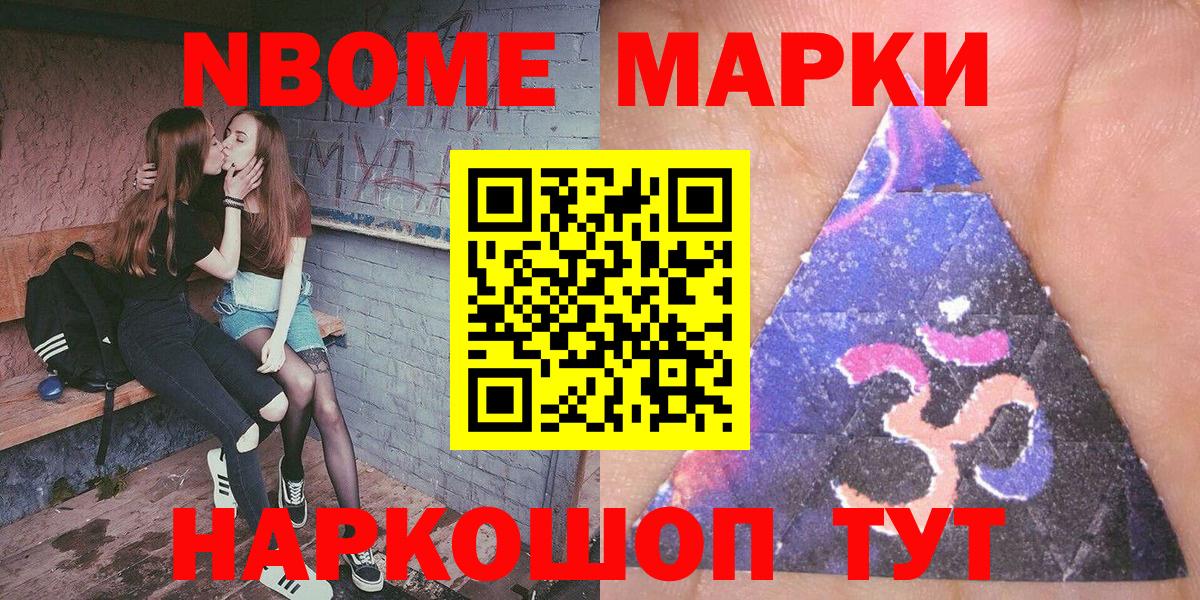 Марки NBOMe  Вход с VPN  Можайск  Марки N-bome 1500мкг 
